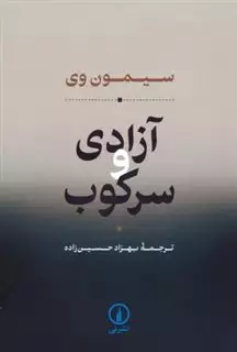 آزادی و سرکوب