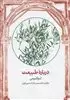 درباره طبیعت