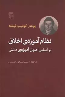 نظام آموزه ی اخلاق