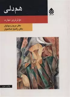 هم دلی