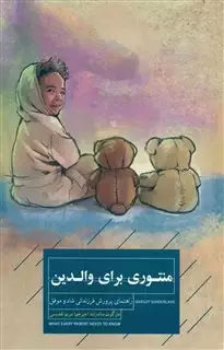 منتوری برای والدین