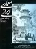 معماری ایرانی از نگاه تصویر