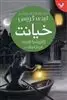 ماجرای اسرار آمیز لیدی گریس