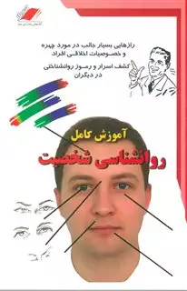 آموزش کامل روانشناسی شخصیت