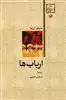 ارباب ها