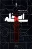 ابی خله