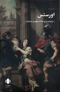 اورستس