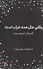 وقتی حال همه خراب است: افسردگی، اندوه و درمان