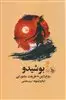 بوشیدو