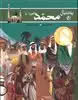 به دنبال محمد