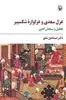 غزل سعدی و غزلواره ی شکسپیر: تحلیل و سنجش ادبی