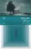ذهن مه زده