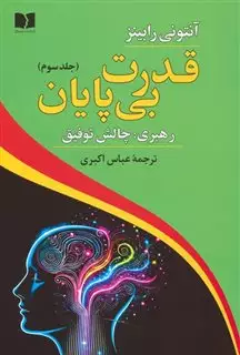 قدرت بی پایان 3