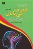 قدرت بی پایان 3