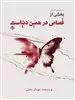 بخشی از قصاص در همین دنیاست