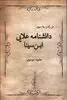 در راه و به سوی علامه علایی