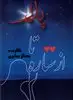 از ستاره تا پدر
