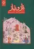 ناز و نیاز