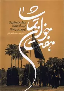 هفت خوان تماشا