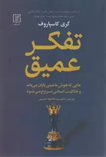 تفکر عمیق