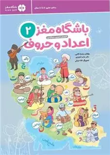 باشگاه مغز 2: اعداد و حروف