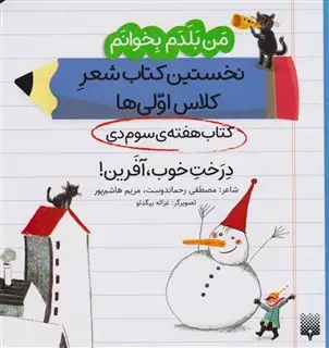 من بلدم بخوانم: کتاب هفته ی سوم دی