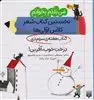 من بلدم بخوانم: کتاب هفته ی سوم دی