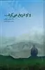 و او دریغ می کرد...