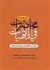 ترجمه محاضرات فی الالهیات