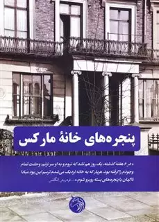 پنجره خانه مارکس: واپسین نامه های مارکس