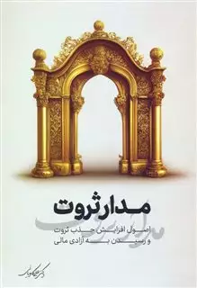 مدار ثروت