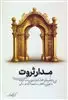 مدار ثروت