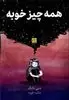 همه  چیز خوبه