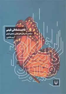 کالبد شکافی فیلم