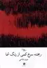 ریخته سرخ کمی از شما