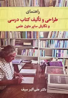 راهنمای طراحی و تالیف کتاب درسی