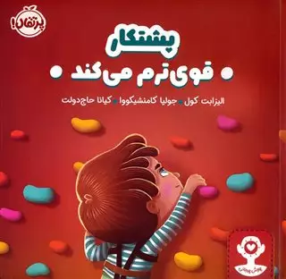 هوش هیجانی: پشتکار قوی ترم می کند