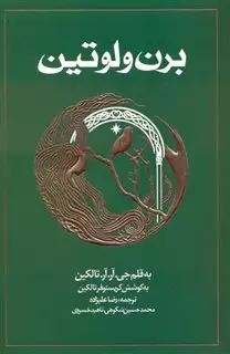 برن ولوتین