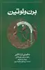 برن ولوتین