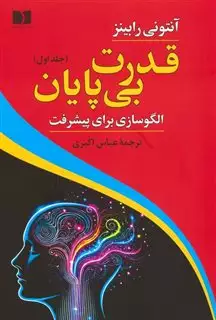 قدرت بی پایان 1