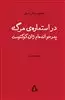 در استعاره ی مرگ پدرخوانده ام ژان کوکتوست