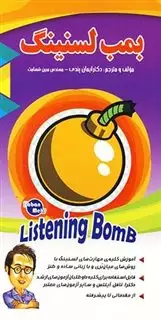 بمب لیسنینگ