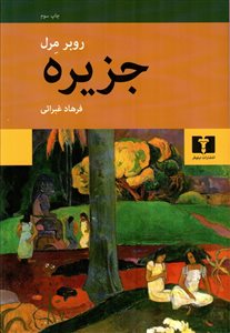 جزیره