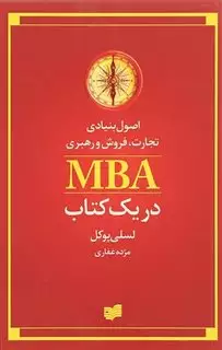 اصول بنیادی تجارت فروش و رهبری MBA در یک کتاب