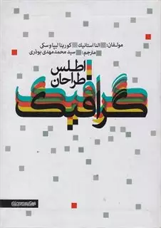 اطلس طراحان گرافیک