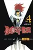 داستان کمیک D Gray Man 4