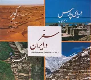 سفر در ایران با قاب همراه با dvd