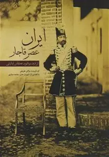 ایران در عصر قاجار/ رحلی با قاب