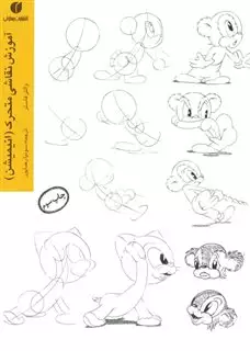 آموزش نقاشی متحرک/ انیمیشن