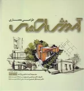 آموزش اسکیس طراحی معماری/ مجموعه کتب اسکیس و ارائه جلد چهارم